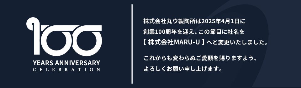 100周年記念